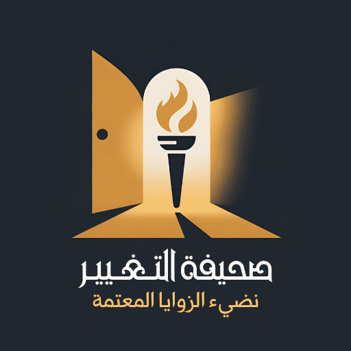 Al-Taghyeer Newspaper